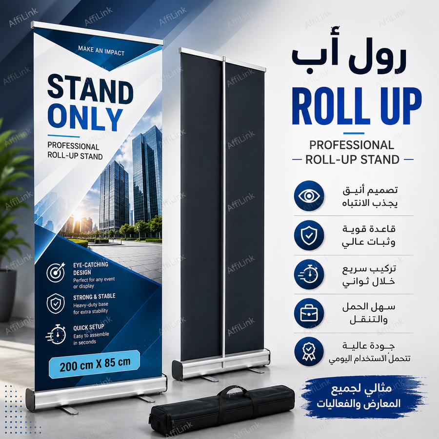 ستاند رول أب إعلاني