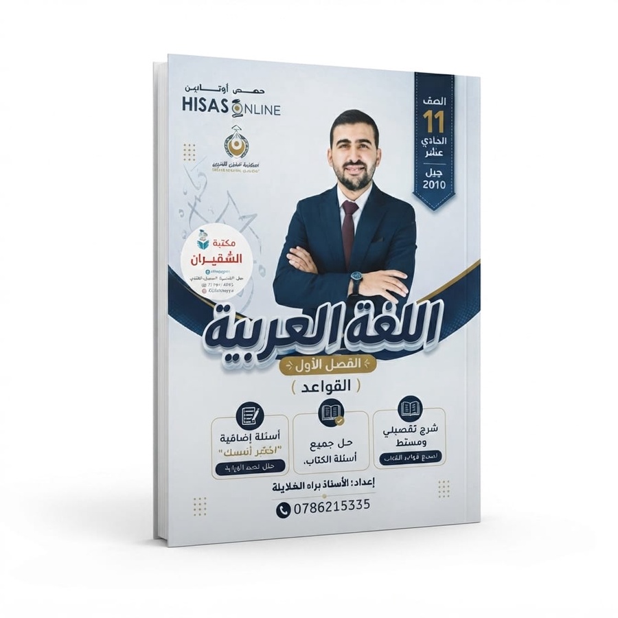 دوسية  اللغة العربية  للأستاذ براء الخلايلة  الفصل الاول / قواعد