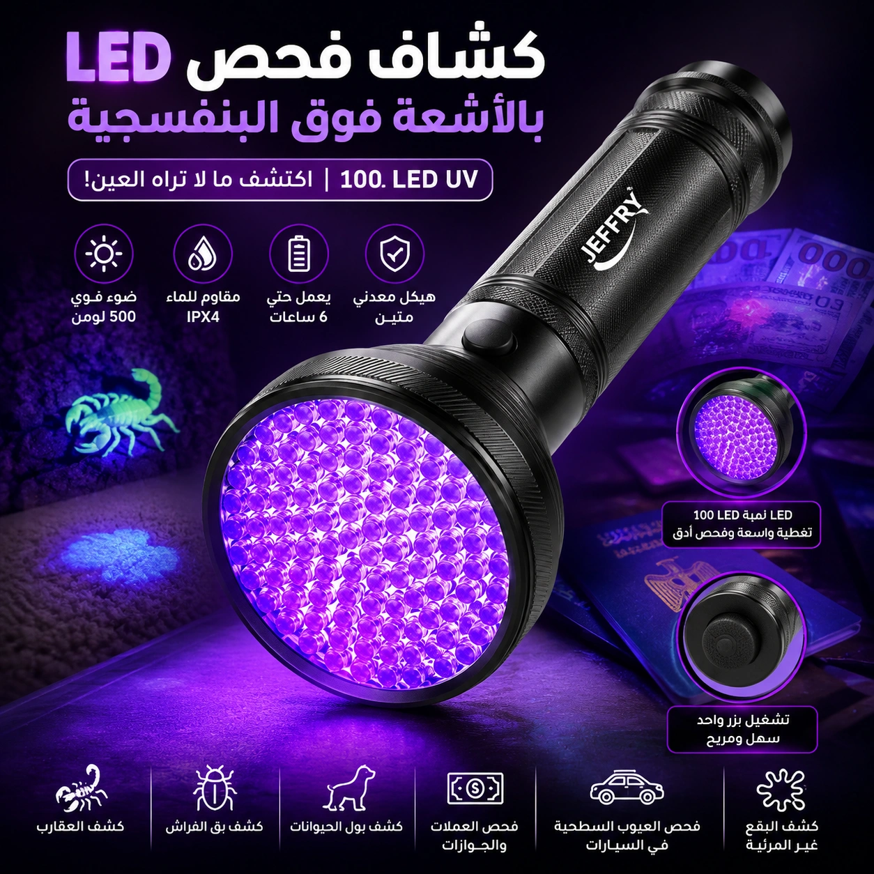 JEFFRY UV Torch Hero