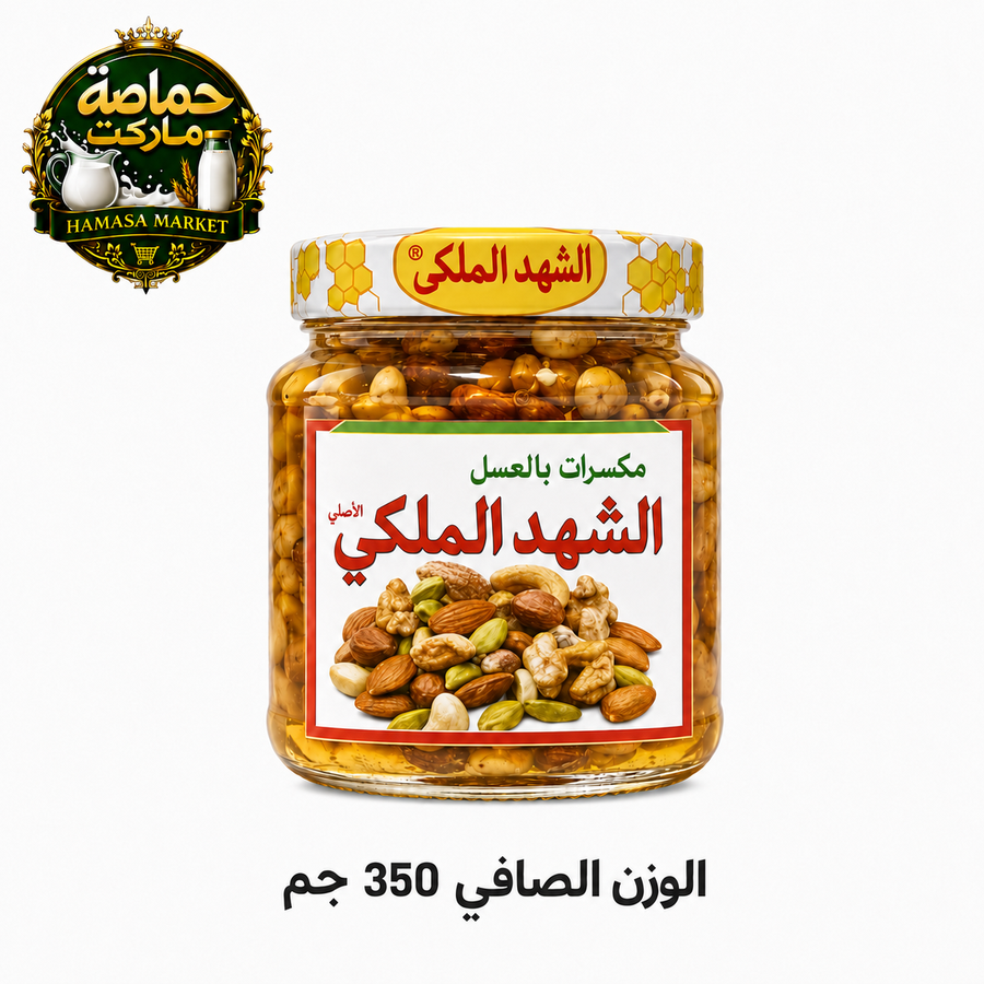 الشهد الملكي مكسرات بالعسل 350 جم