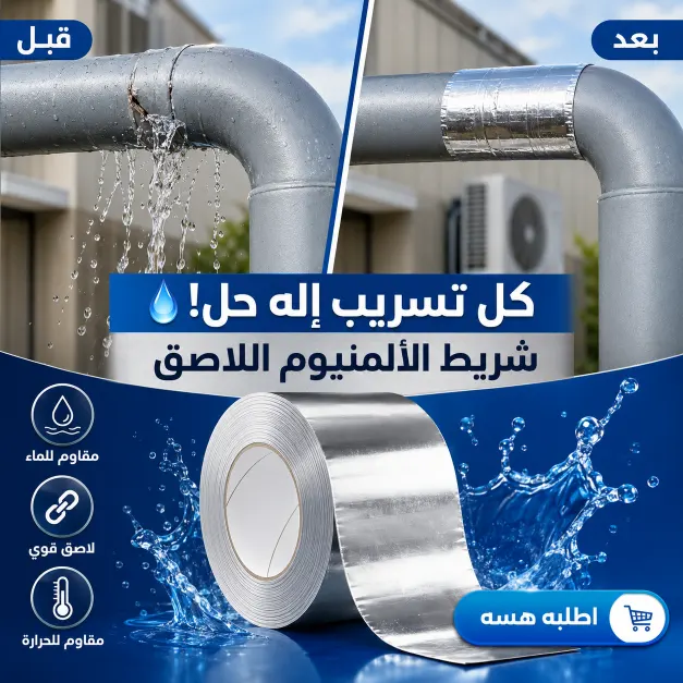 مقاوم لتسريب الماء