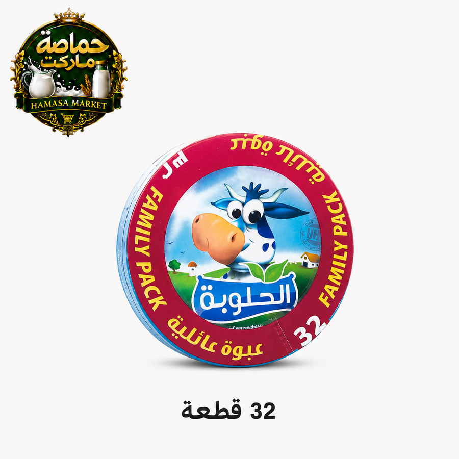 الحلوبة جبنة مثلثات 32 قطعة