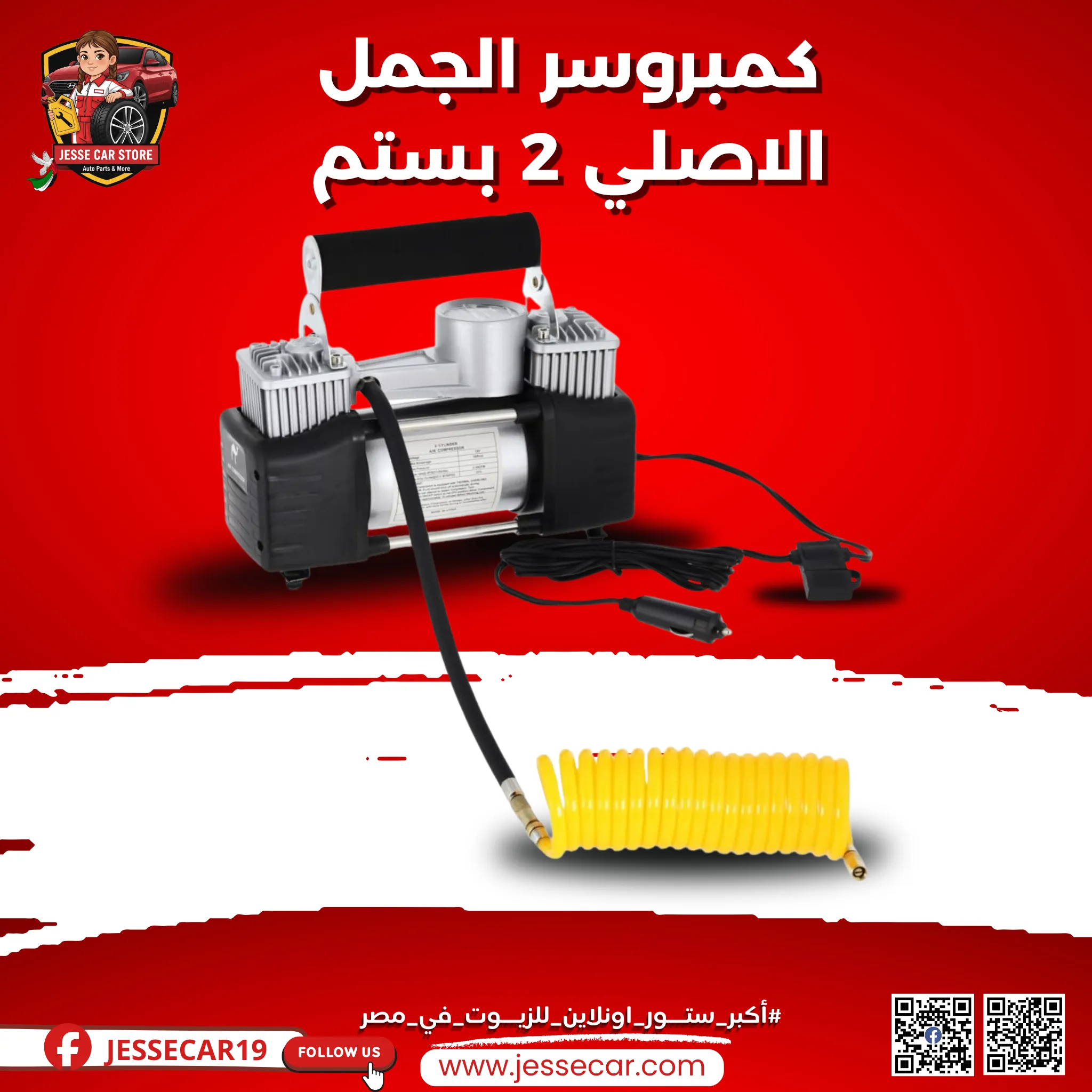 كمبروسر هواء الجمل الاصلى 2 بستم - camle 2 cylinder air compressor for car