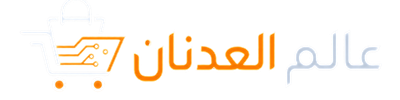 متجر عالم العدنان