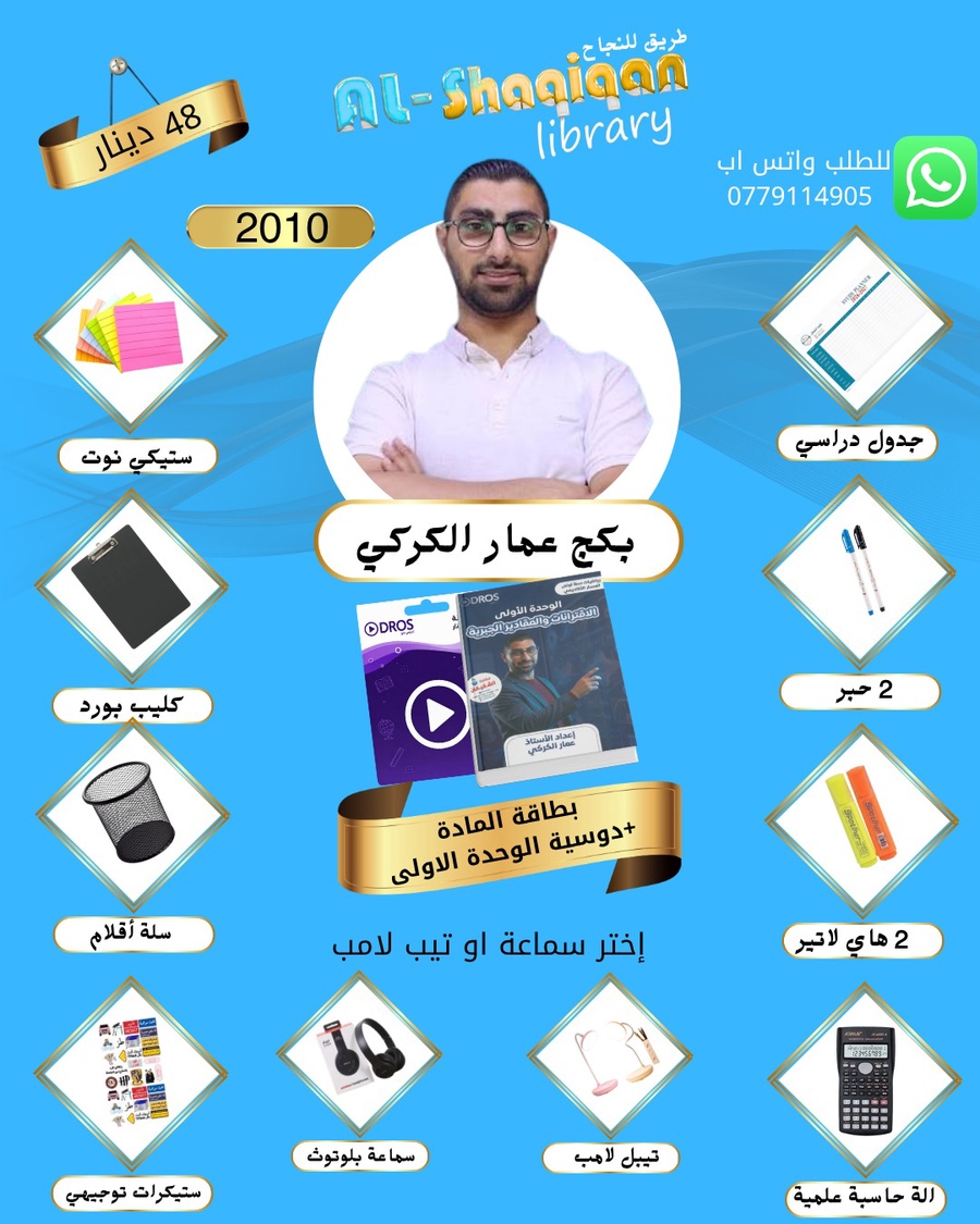 بكج بطاقة الاستاذ عمار الكركي 