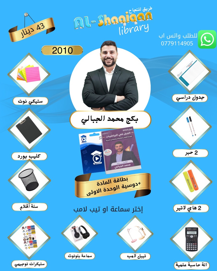 بكج بطاقة الاستاذ محمد الجبالي 