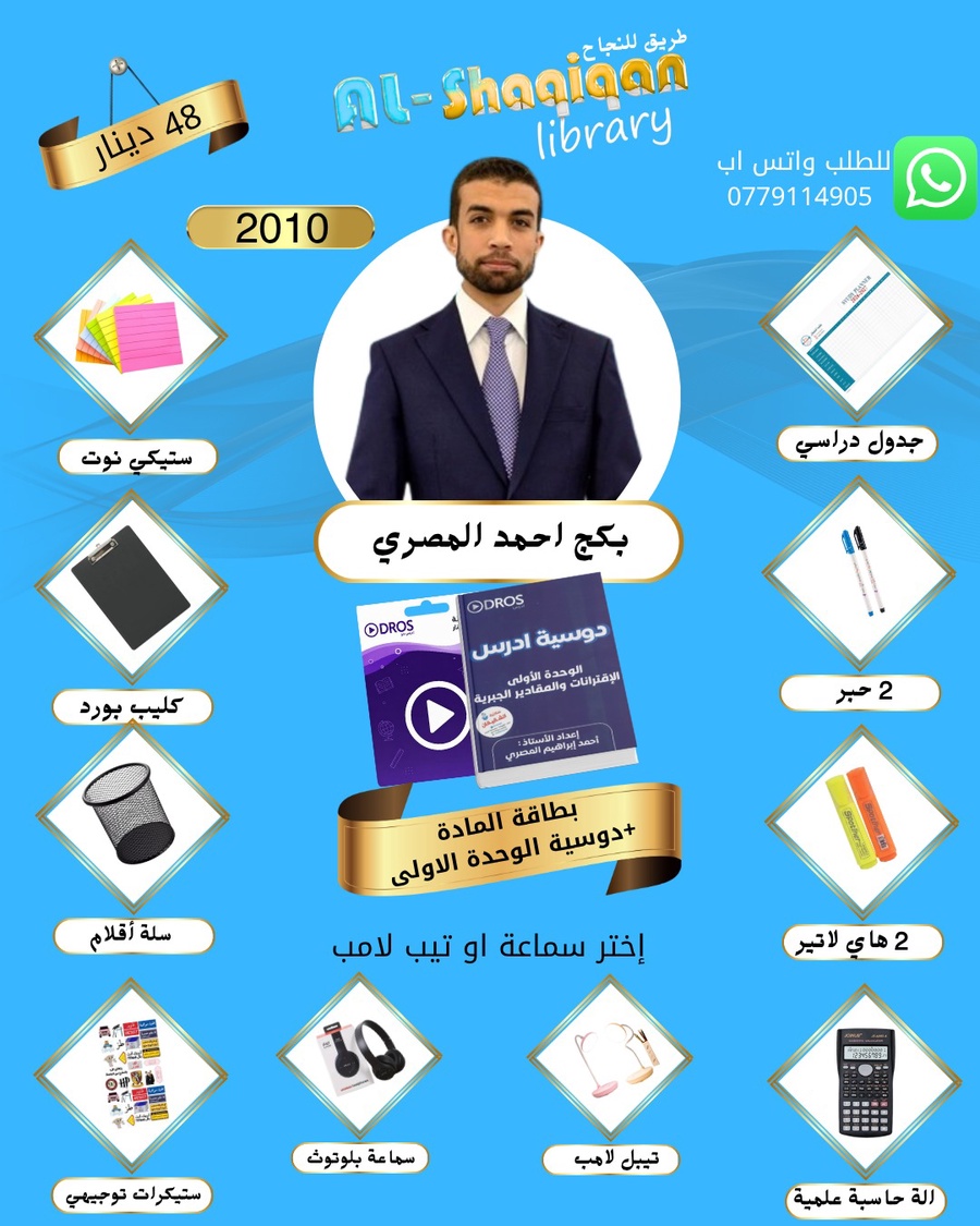 بكج بطاقة الاستاذ احمد المصري