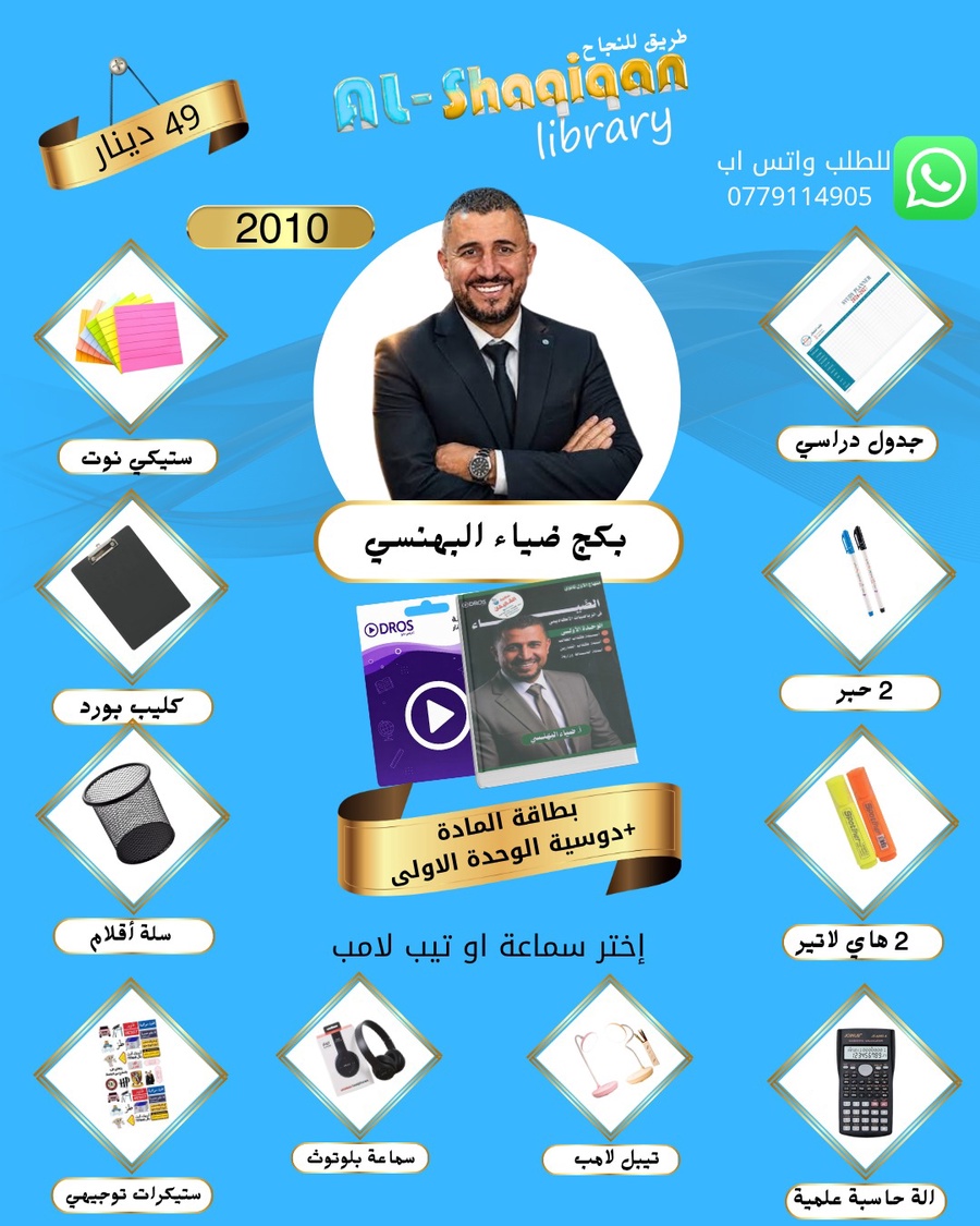 بكج بطاقة الاستاذ ضياء البهنسي 