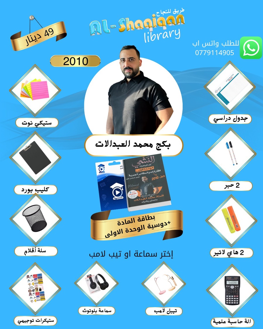 بكج بطاقة الاستاذ محمد العبداللات 