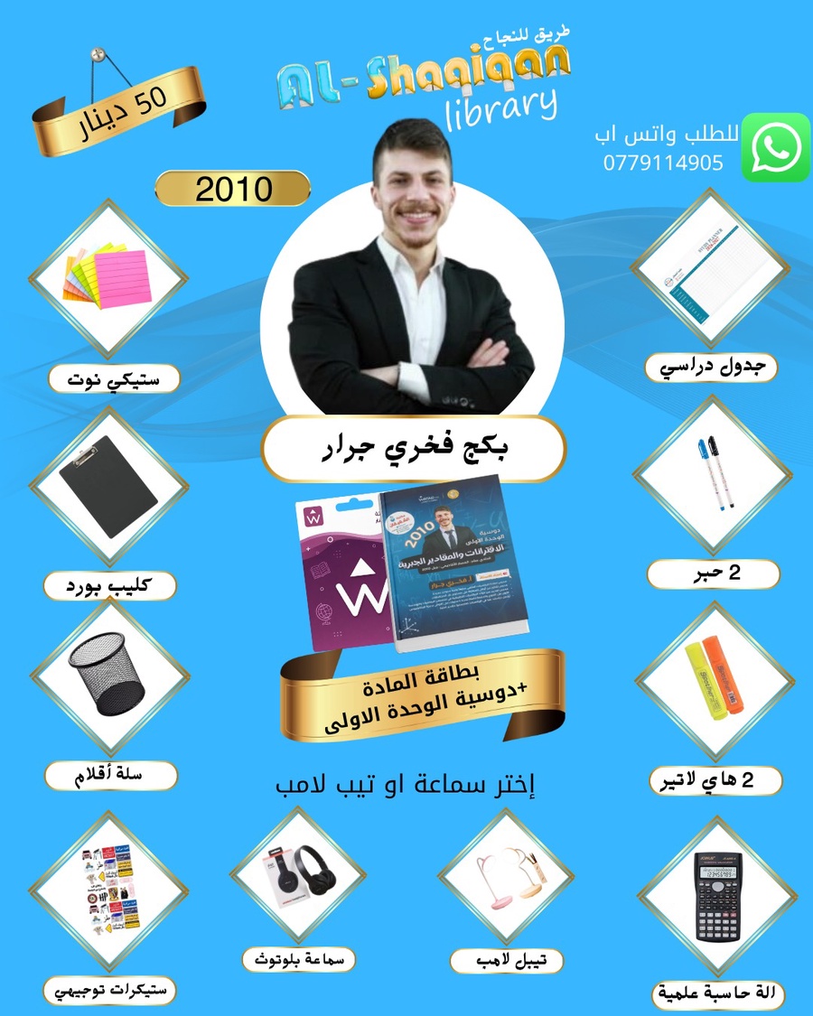 بكج بطاقة الاستاذ فخري جرار