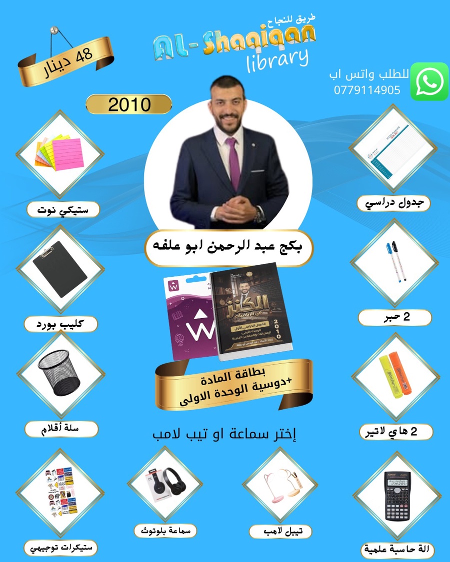 بكج بطاقة الاستاذ عبدالرحمن ابو علفه 