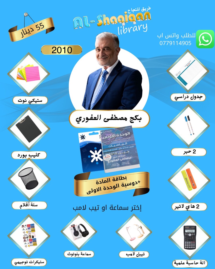 بكج بطاقة الاستاذ مصطفى العفوري 