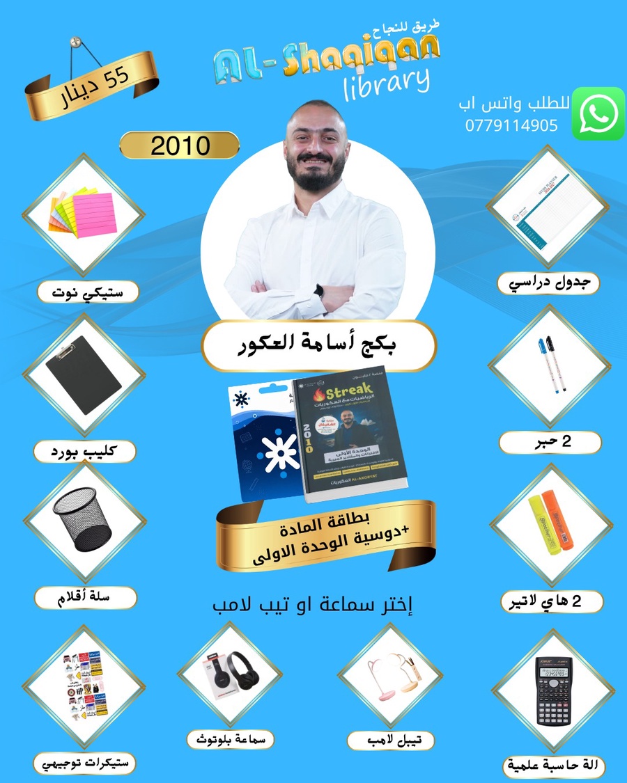 بكج بطاقة الاستاذ اسامة العكور 