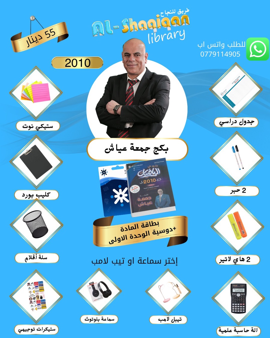 بكج بطاقة الاستاذ جمعة عياش