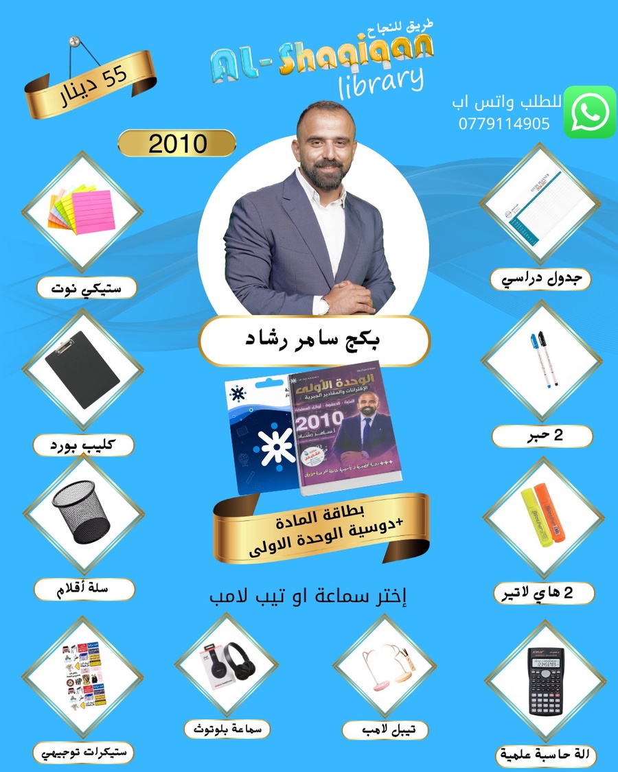بكج بطاقة الاستاذ سامر رشاد