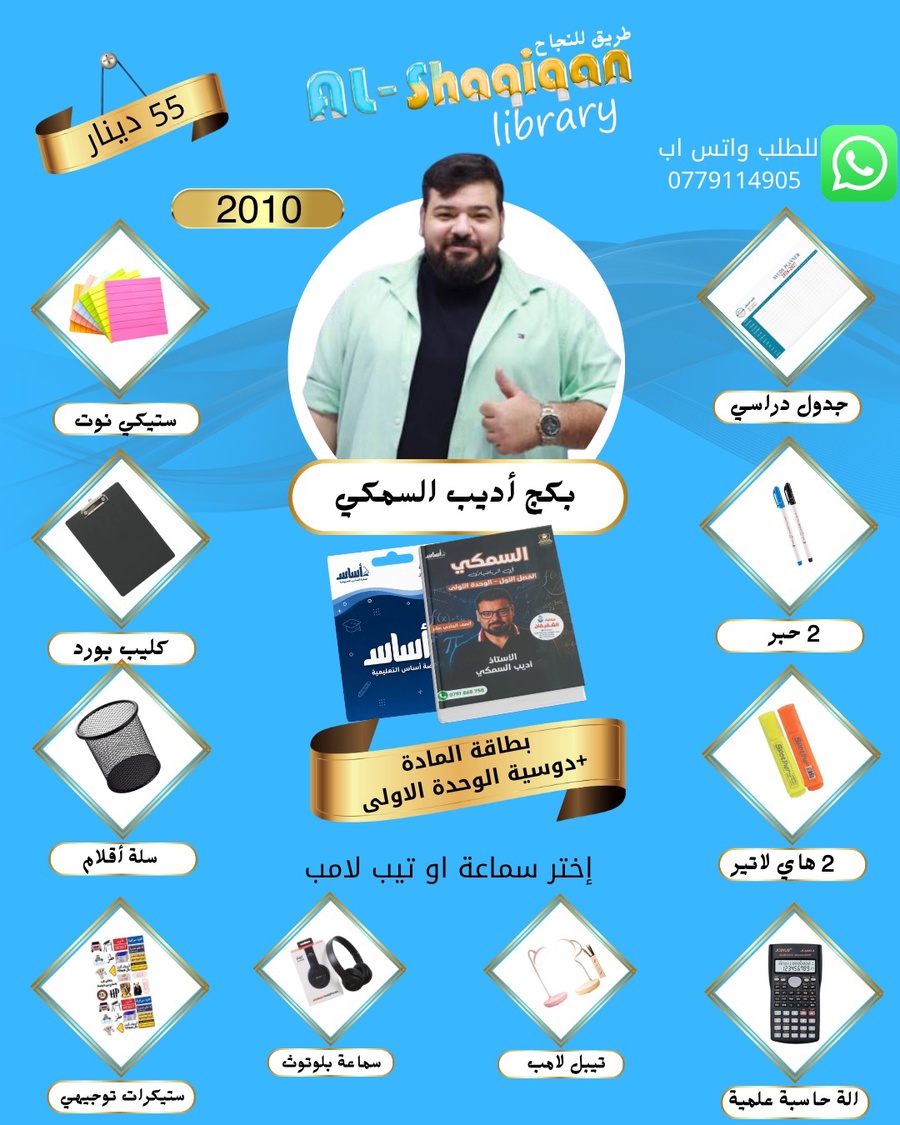 بكج بطاقة الاستاذ اديب السمكي