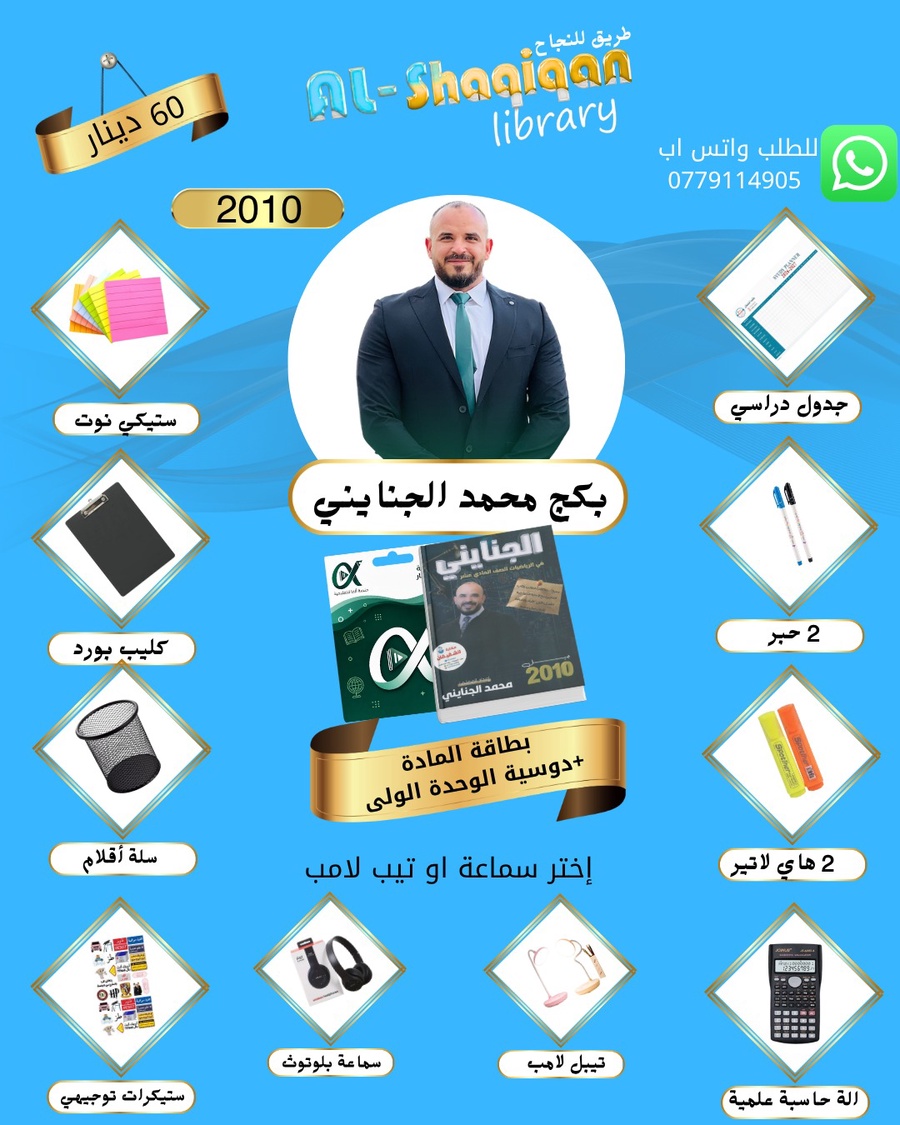بكج بطاقة الاستاذ محمد الجنايني