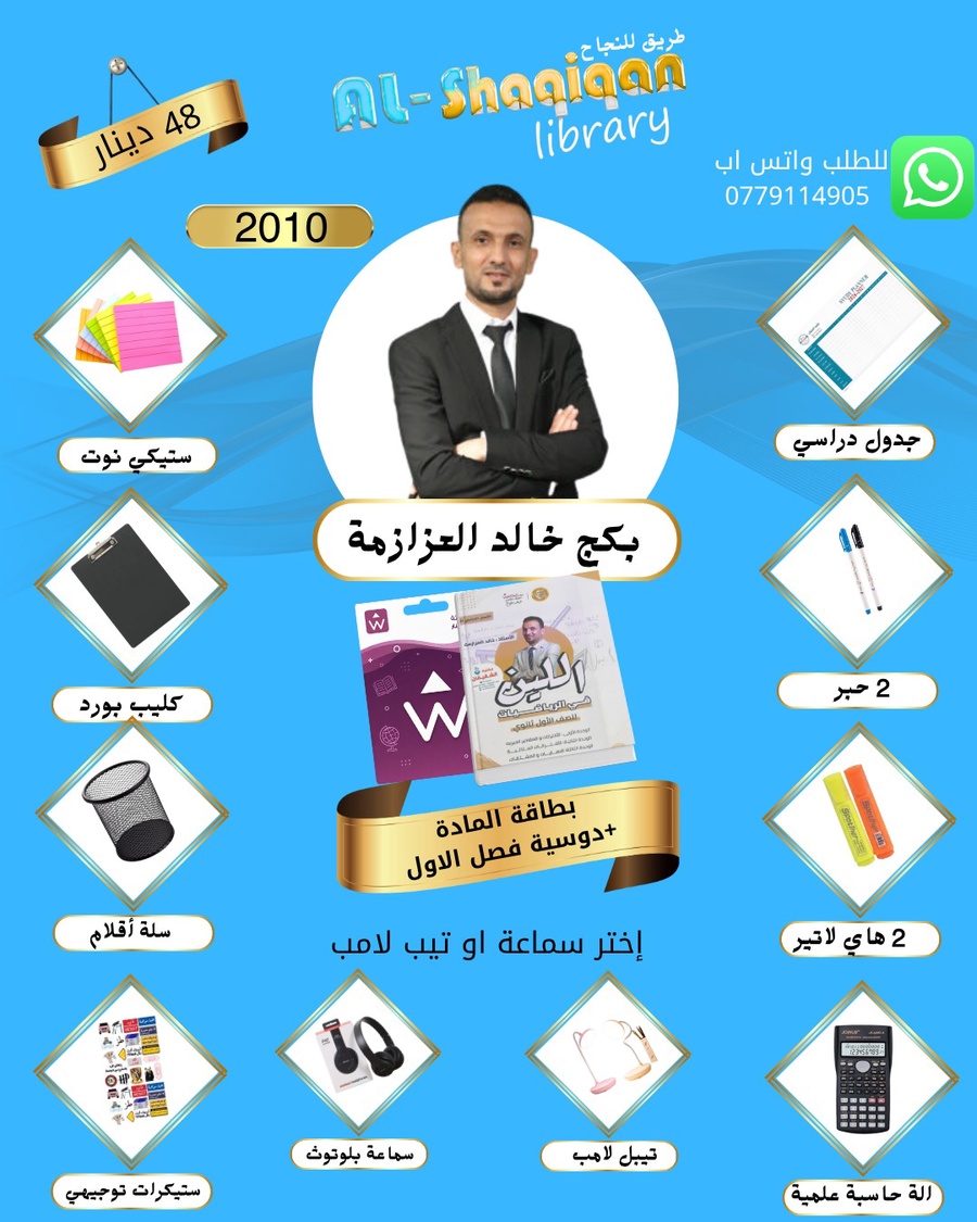 بكج بطاقة الاستاذ خالد العزازمة 
