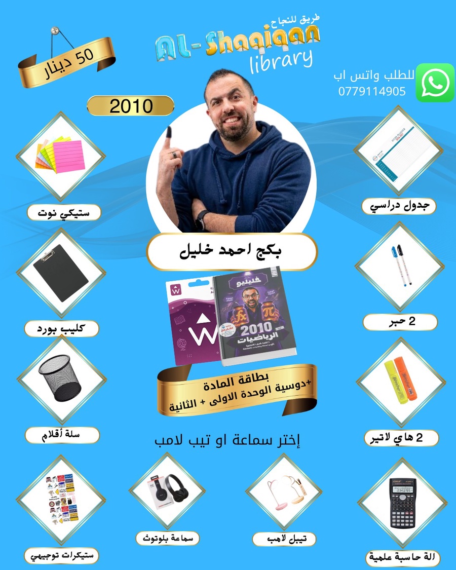 بكج بطاقة الاستاذ احمد خليل