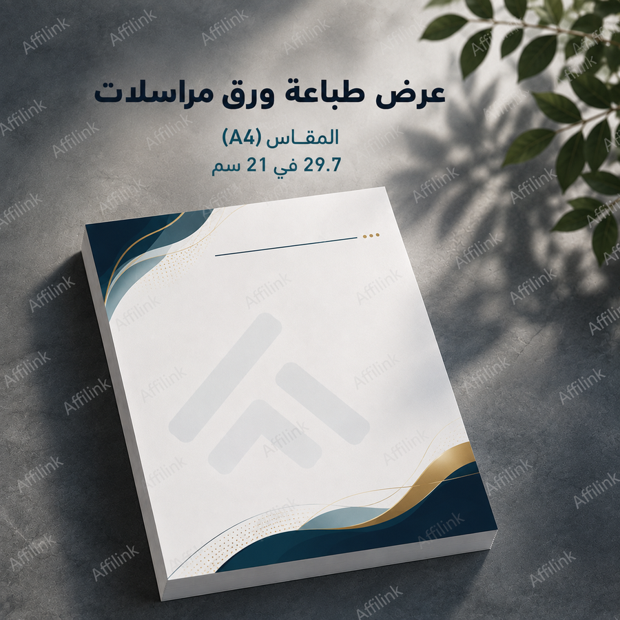 ورق مراسلات رسمي