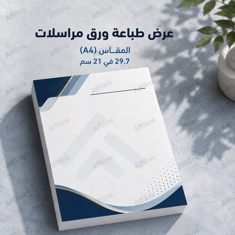 ورق مراسلات رسمي