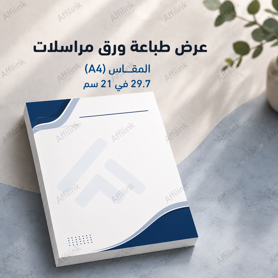 ورق مراسلات رسمي