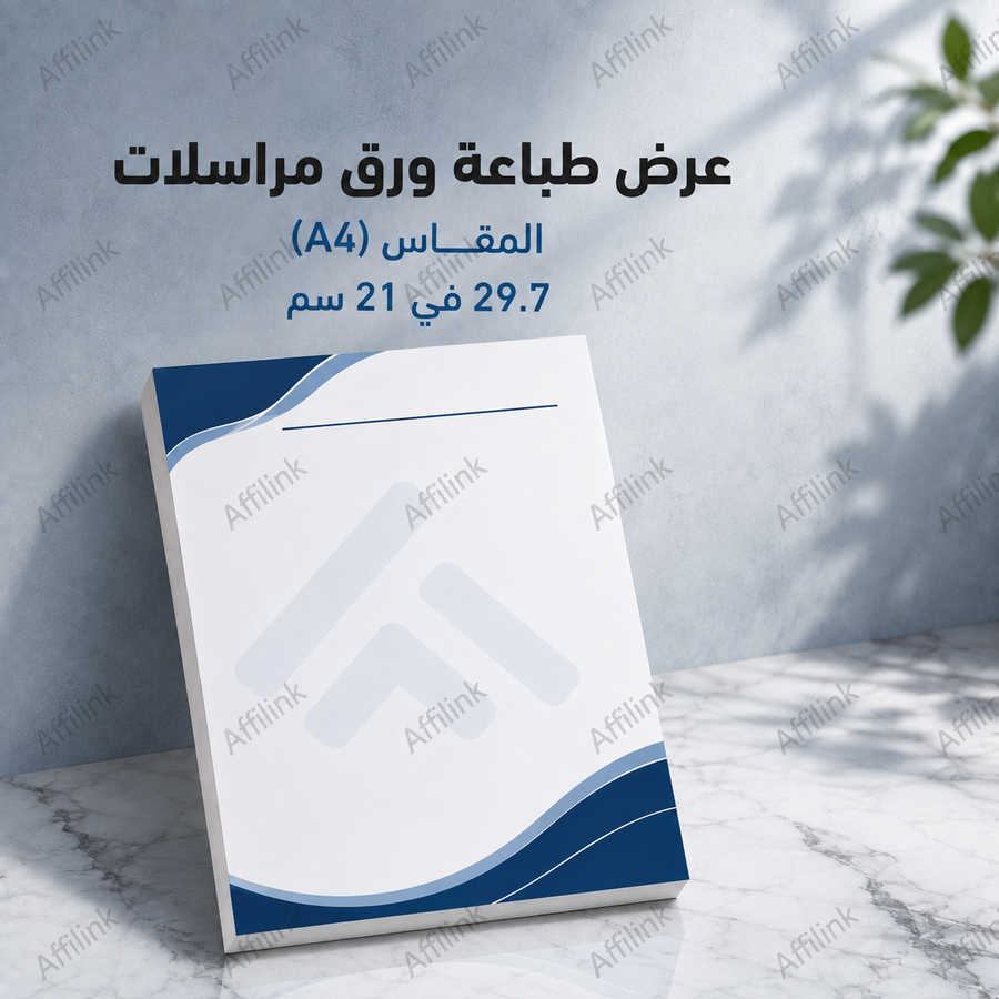 ورق مراسلات رسمي