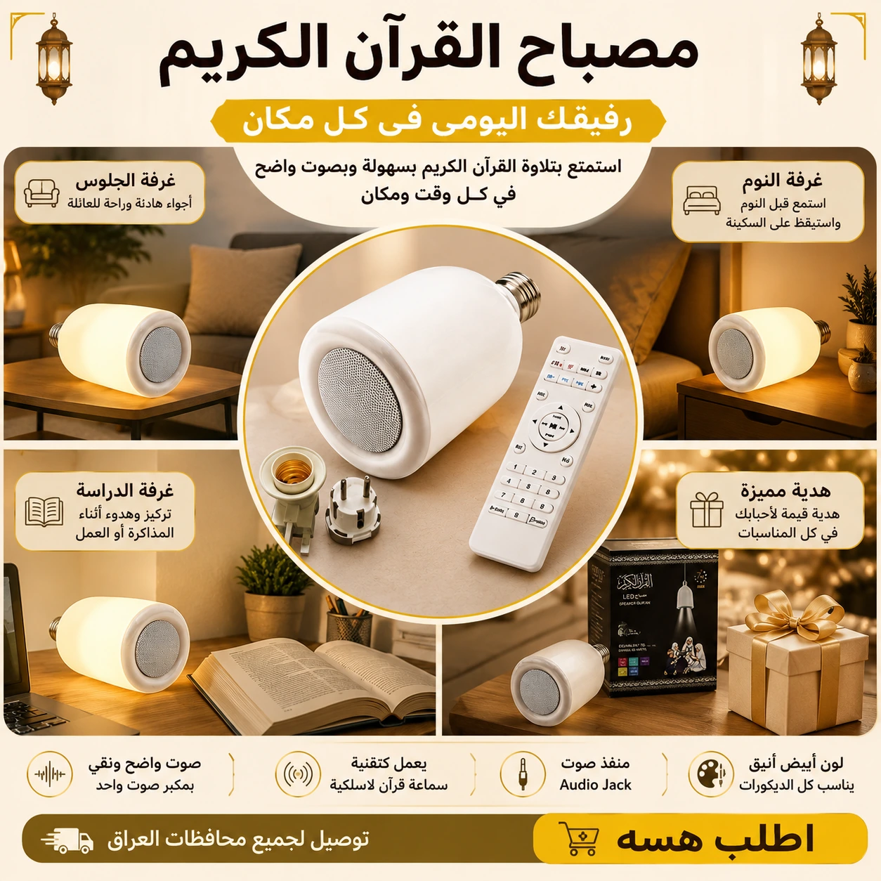 استخدامات مصباح القرآن الكريم داخل البيت