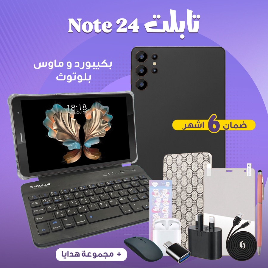 تابلت Note 24 Pro 5G وذاكرة1 تيرا ورام 16GB