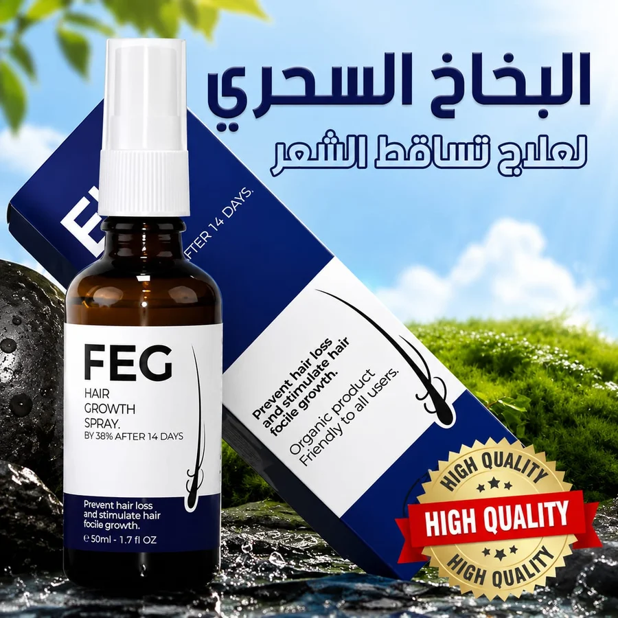 بخاخ FEG Plus لإنبات وتقوية الشعر - Hair Growth Spray - 50 مل