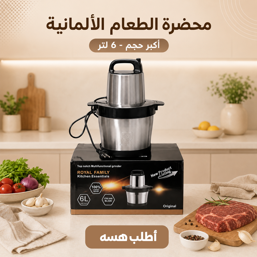 محضرة طعام رويال فاميلي 6 لتر