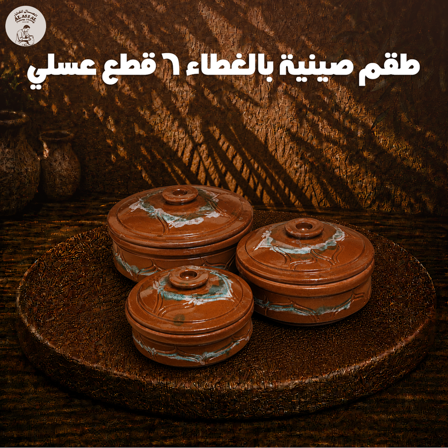 طقم صينية عسلي 6 قطع بالغطاء