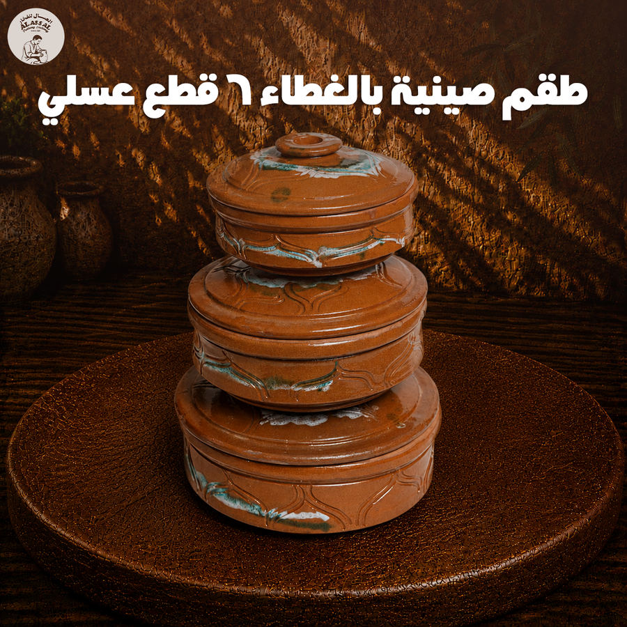 طقم صينية عسلي 6 قطع بالغطاء