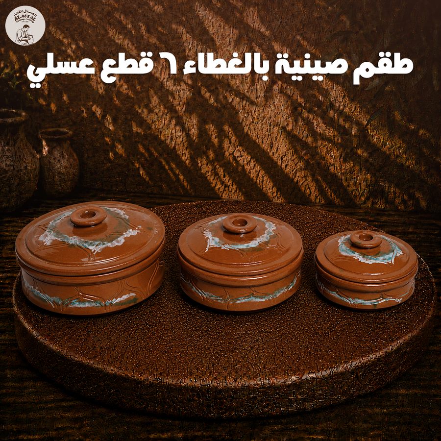 طقم صينية عسلي 6 قطع بالغطاء