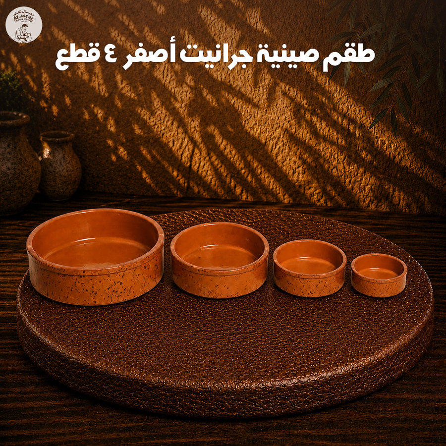 طقم صينية جرانيت 4 قطع أصفر