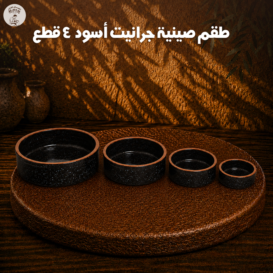 طقم صينية جرانيت 4 قطع أسود
