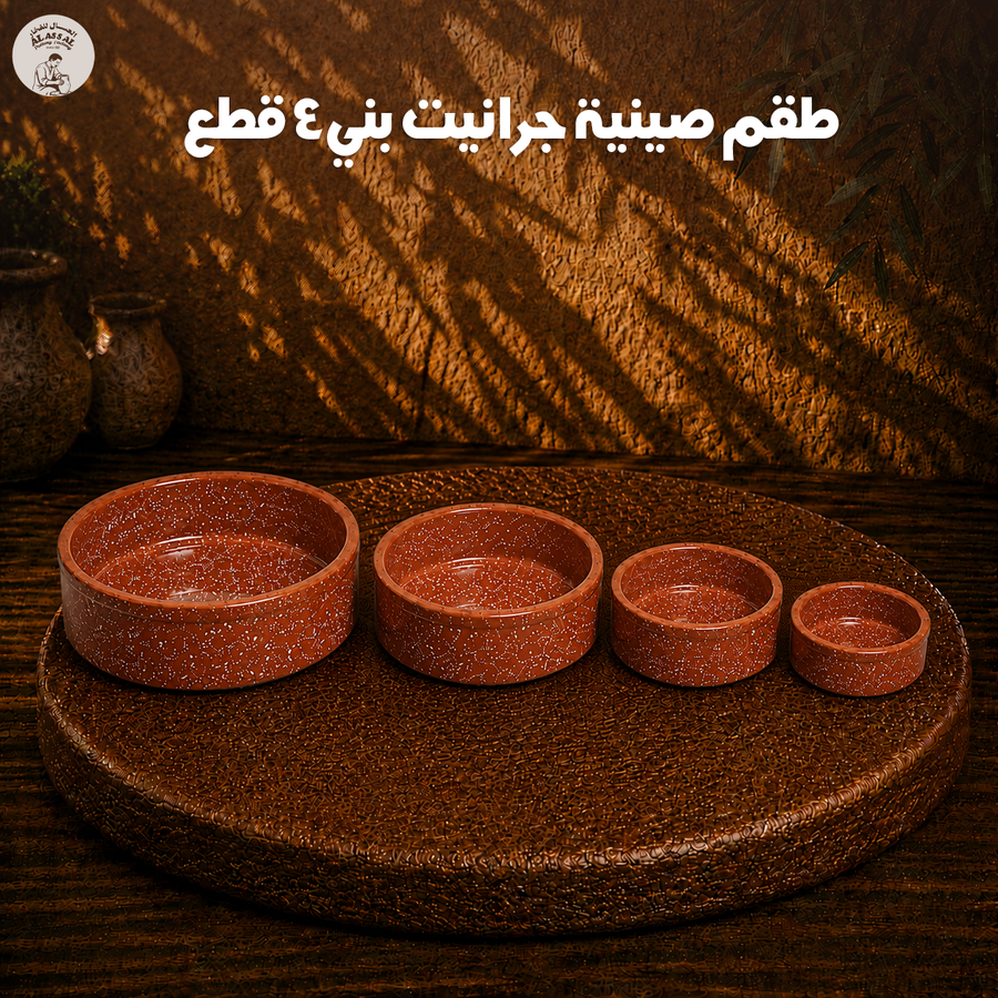 طقم صينية جرانيت 4 قطع بني