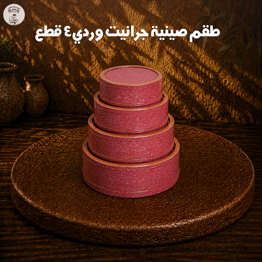 طقم صينية جرانيت 4 قطع وردي