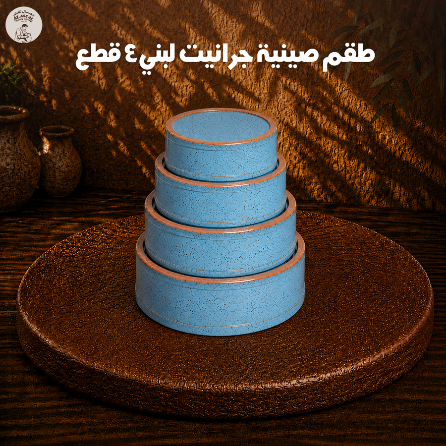 طقم صينية جرانيت 4 قطع لبني