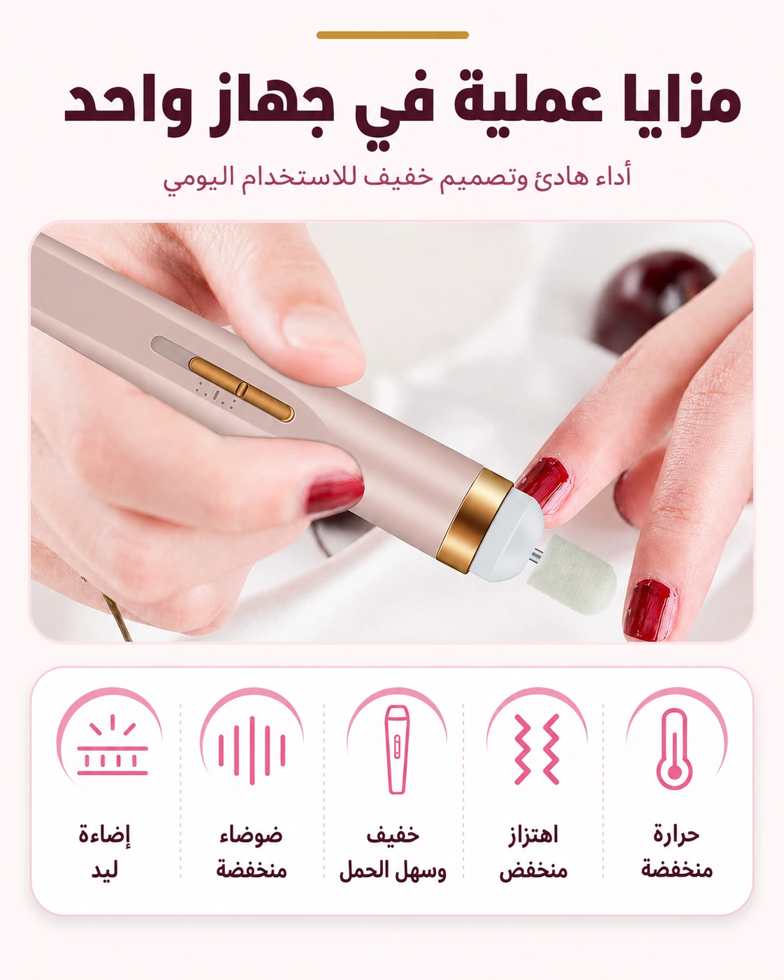 استخدام الجهاز على الظفر