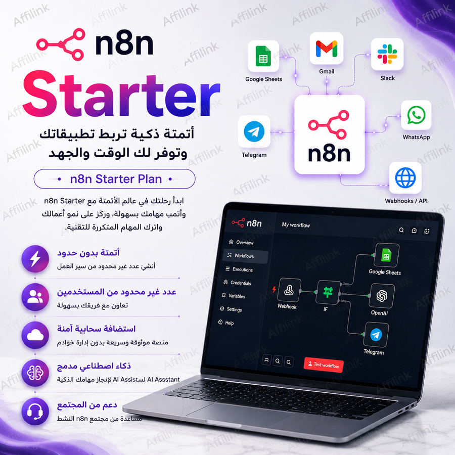 خدمة n8n Starter
