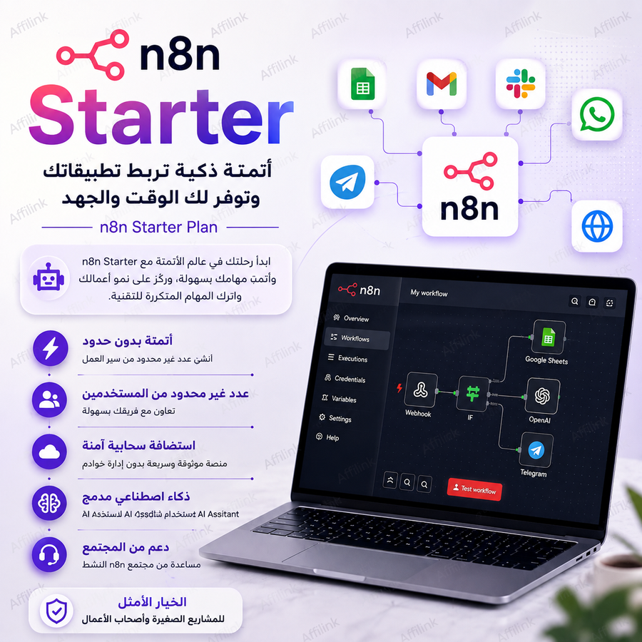 خدمة n8n Starter