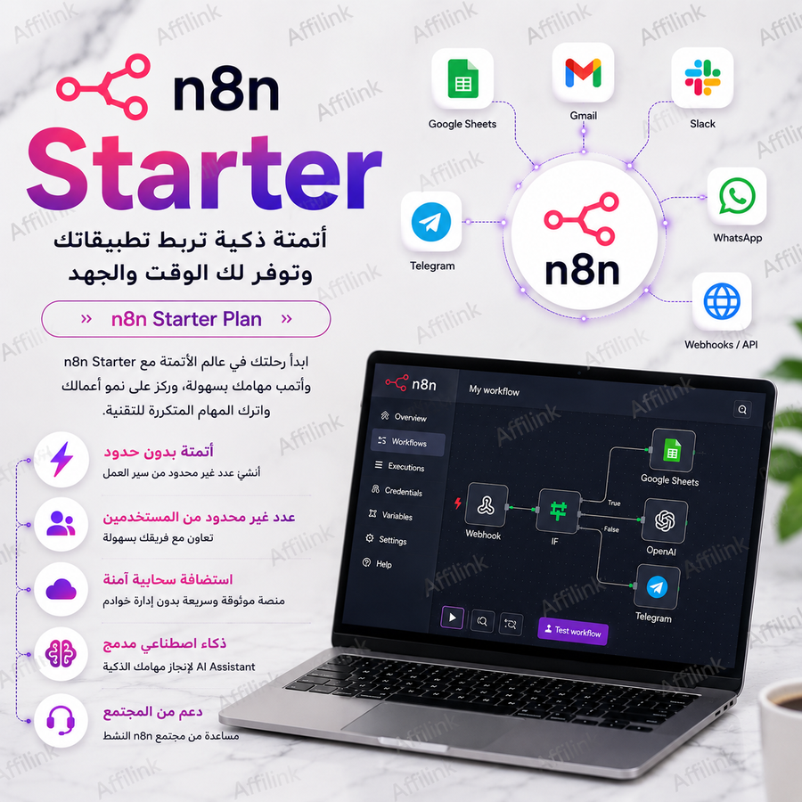 خدمة n8n Starter