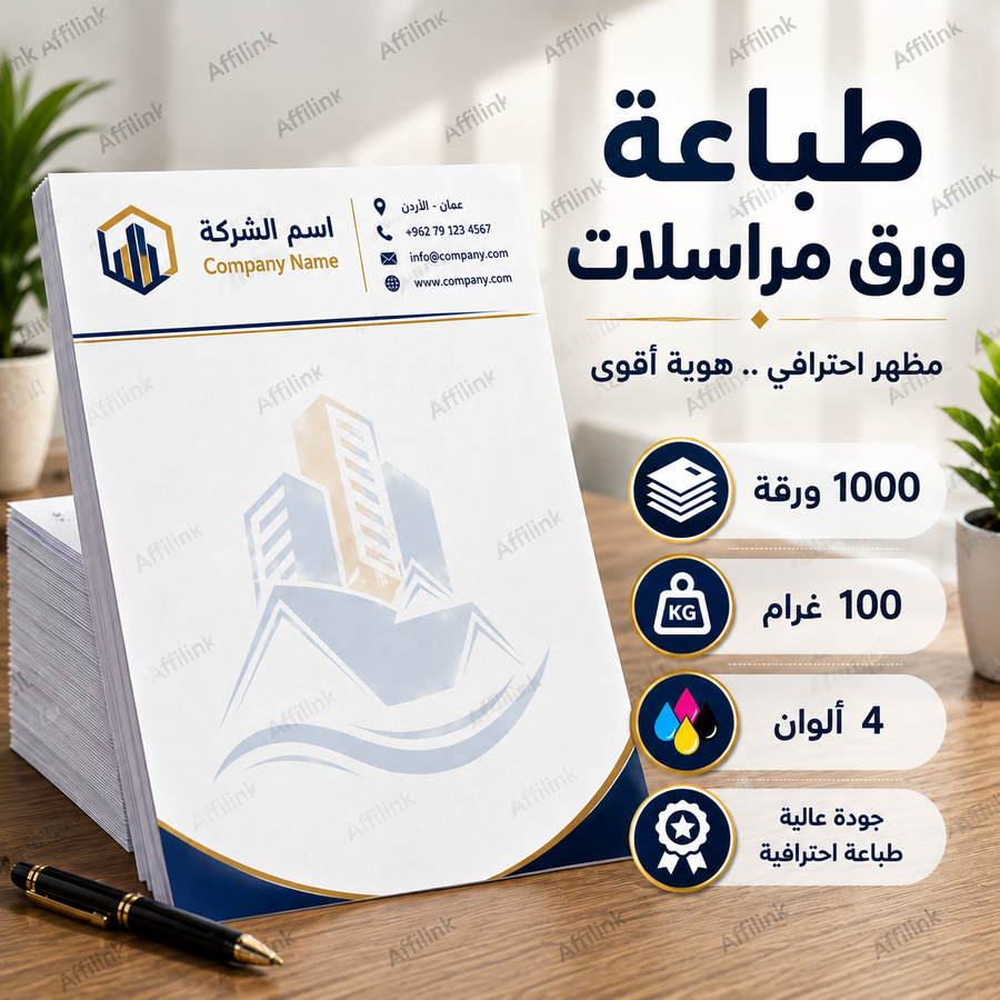 ورق مراسلات رسمي للطباعة