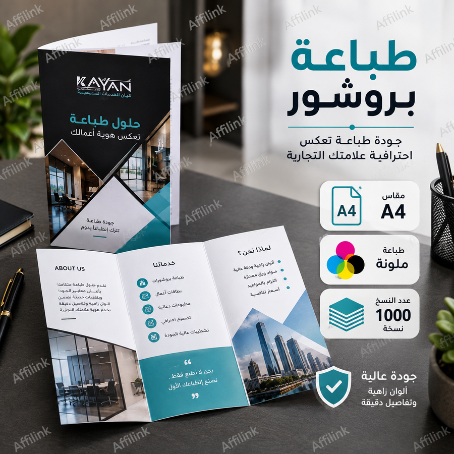بروشور إعلاني مطوي