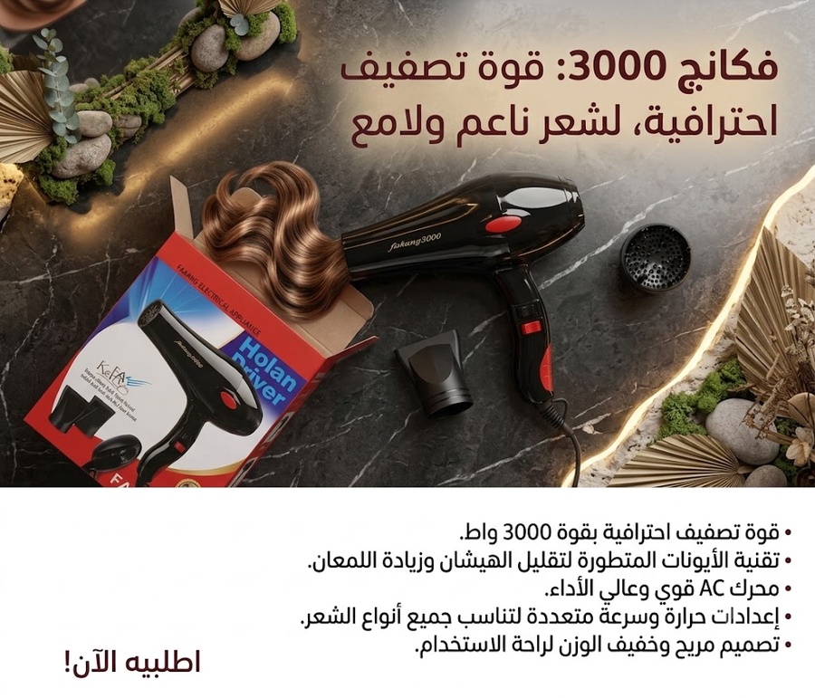 استشوار FAKANG Professional 3000