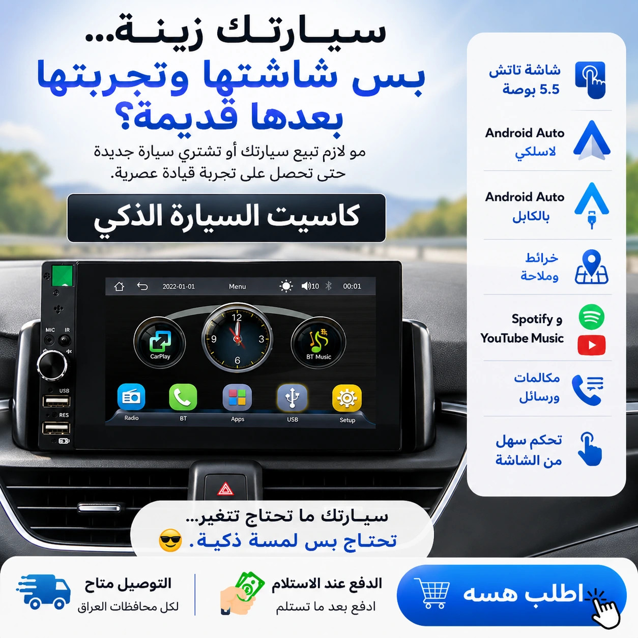كاست سيارة MP5 ذكي
