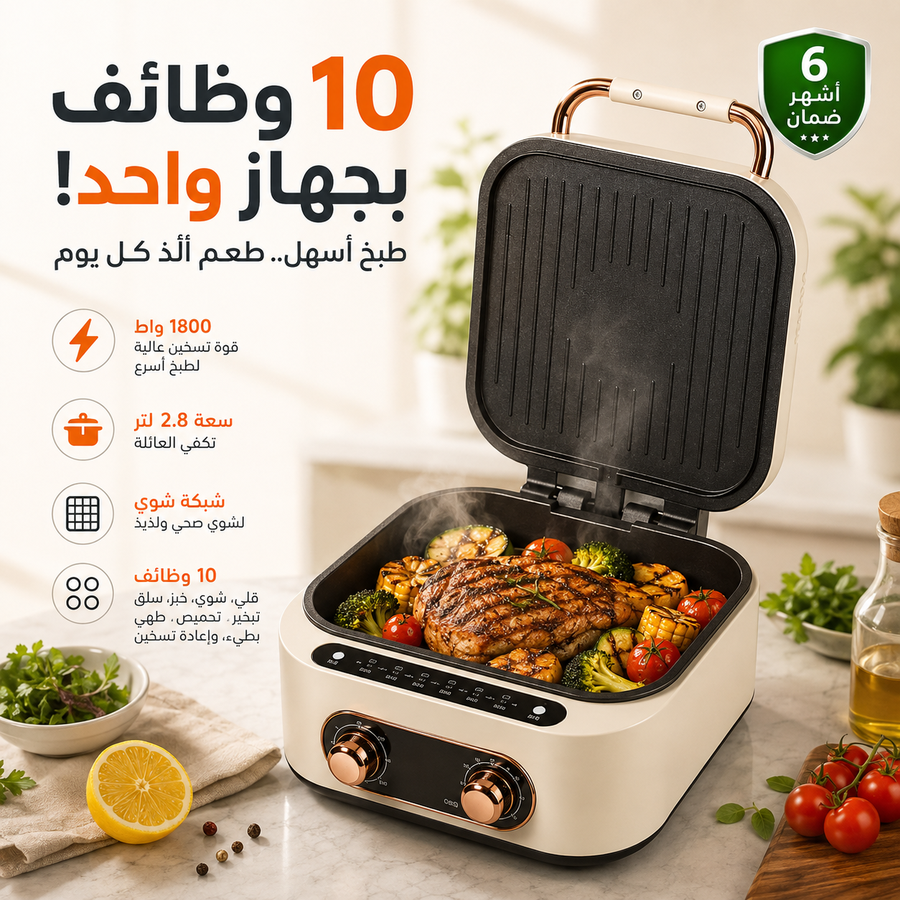 طباخ لايتشي 10 في 1