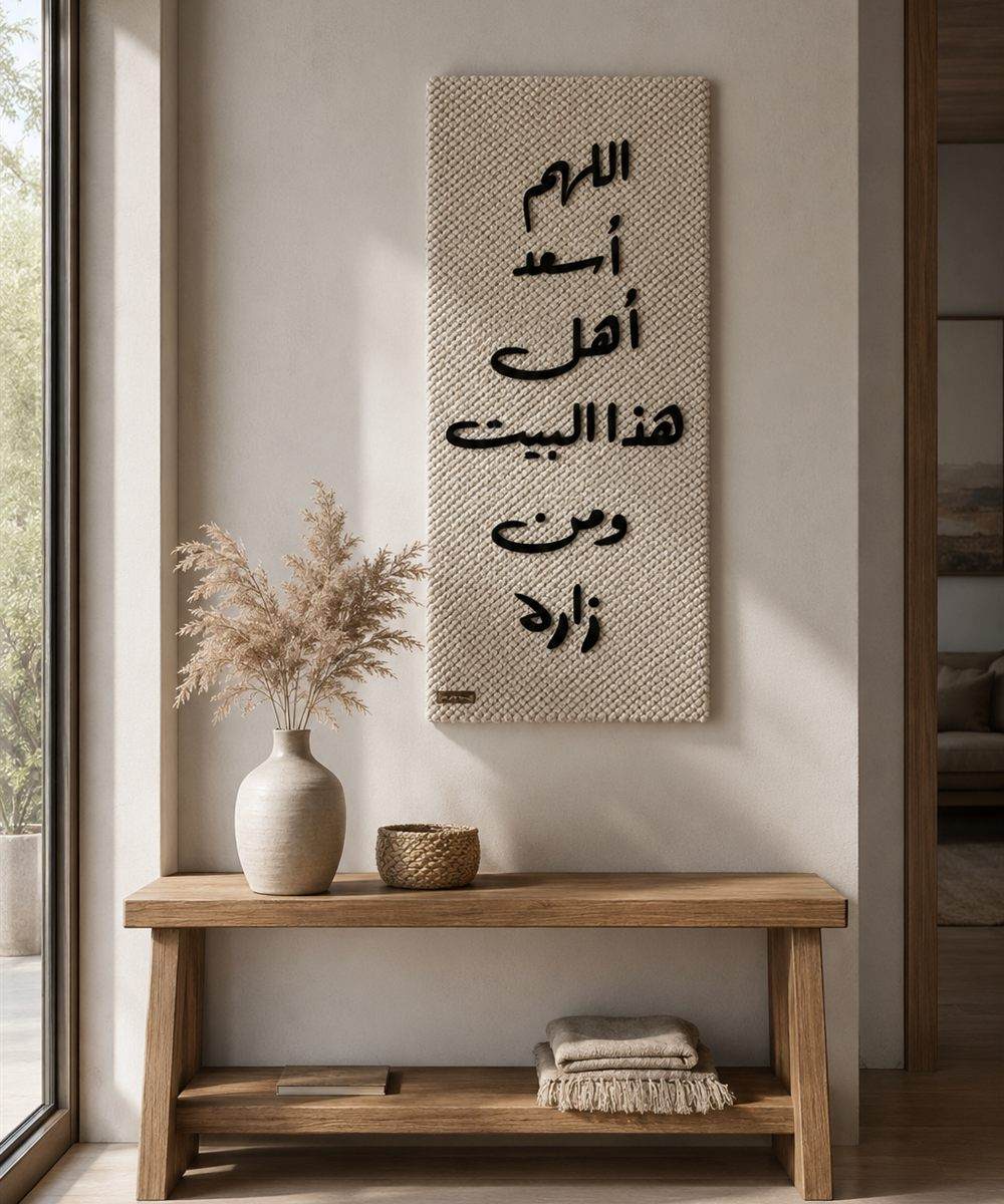 تابلوه السكينة – «اللهم أسعد أهل هذا البيت ومن زاره»