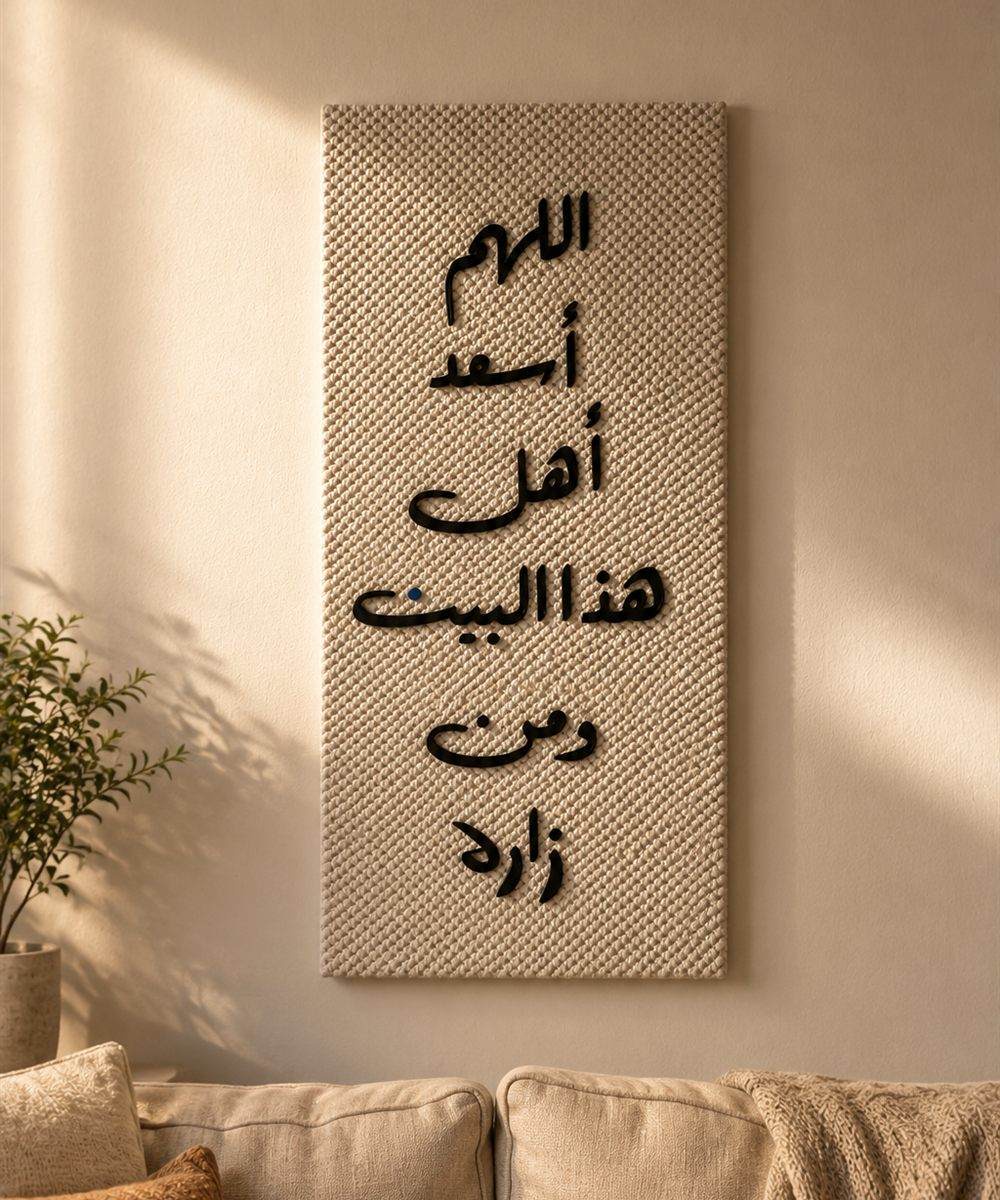 تابلوه السكينة – «اللهم أسعد أهل هذا البيت ومن زاره»